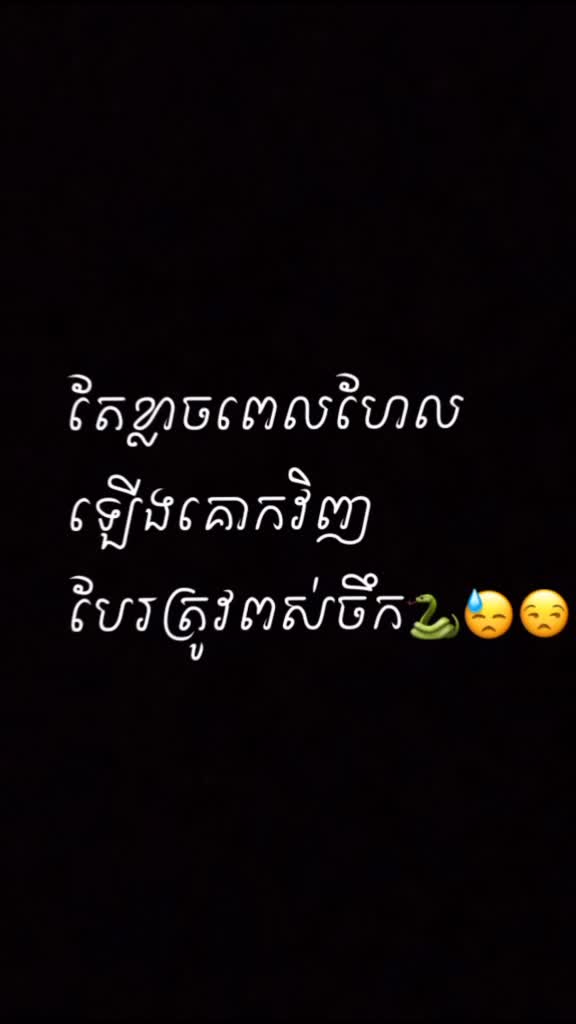 @꧁⚢︎មនុស្ស💛ស្មោះ⚢︎꧂