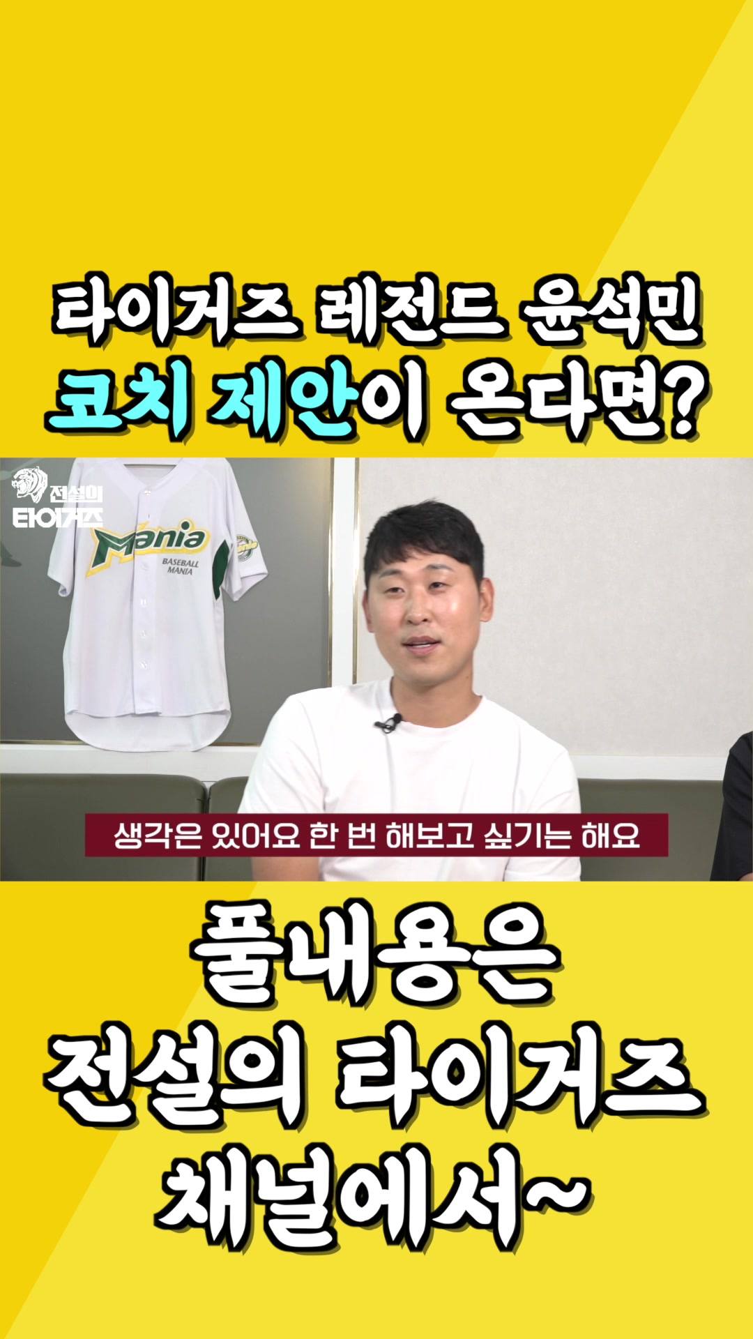 @전설의 타이거즈