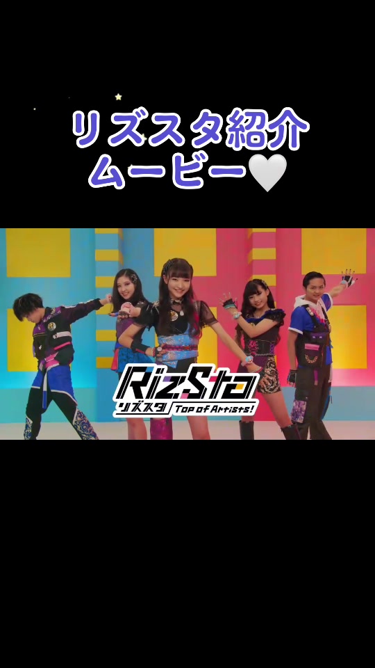 @リズスタ【公式】