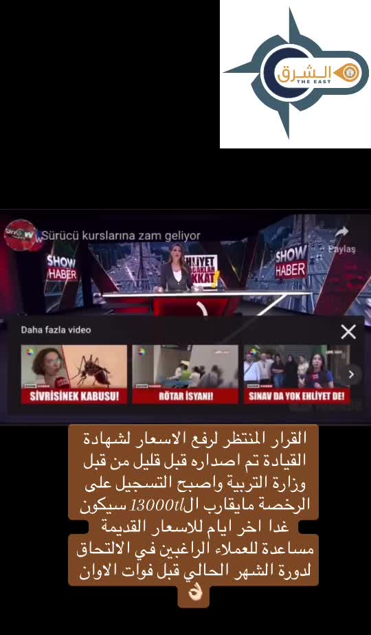 @الشرق جروب