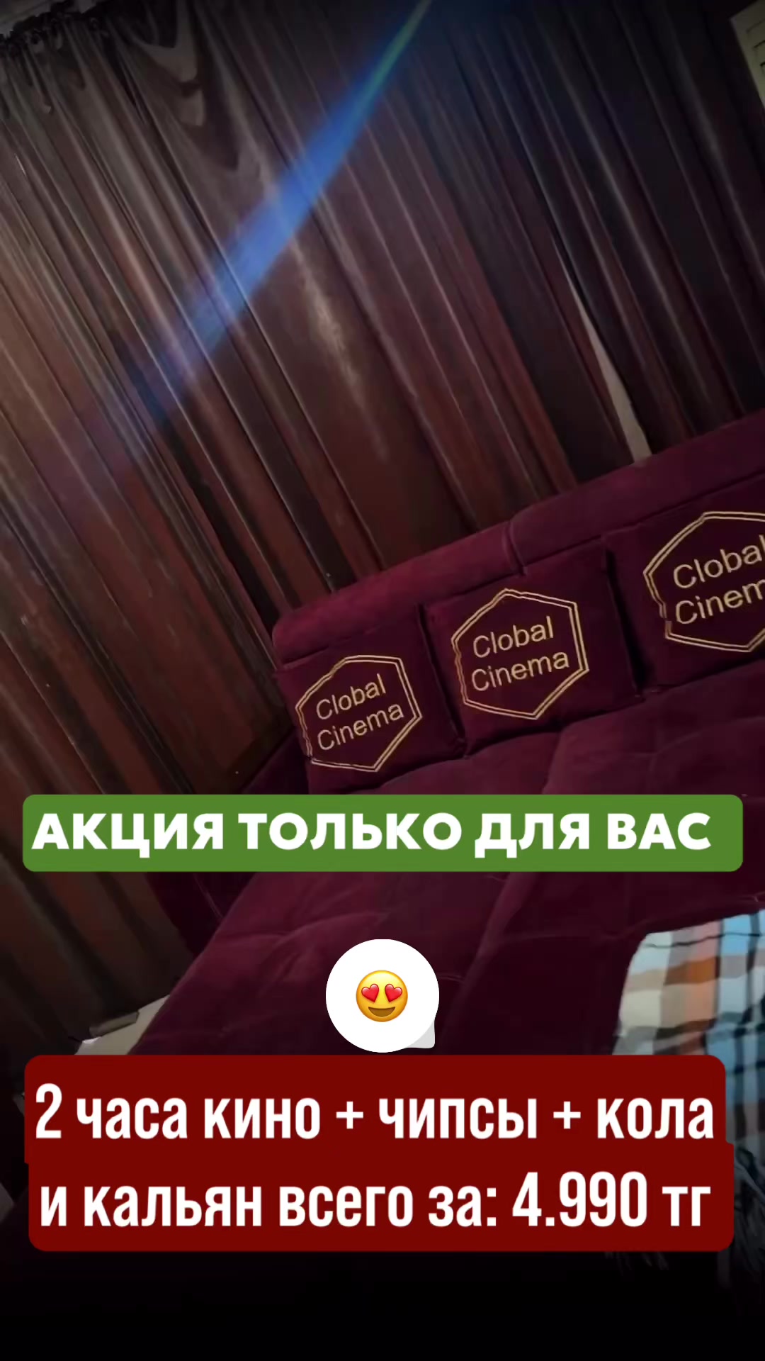 @VIP кинозалы для двоих ❤️