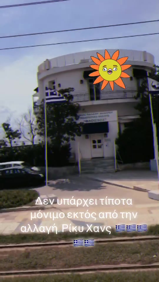 @Ρίκυ Χανς
