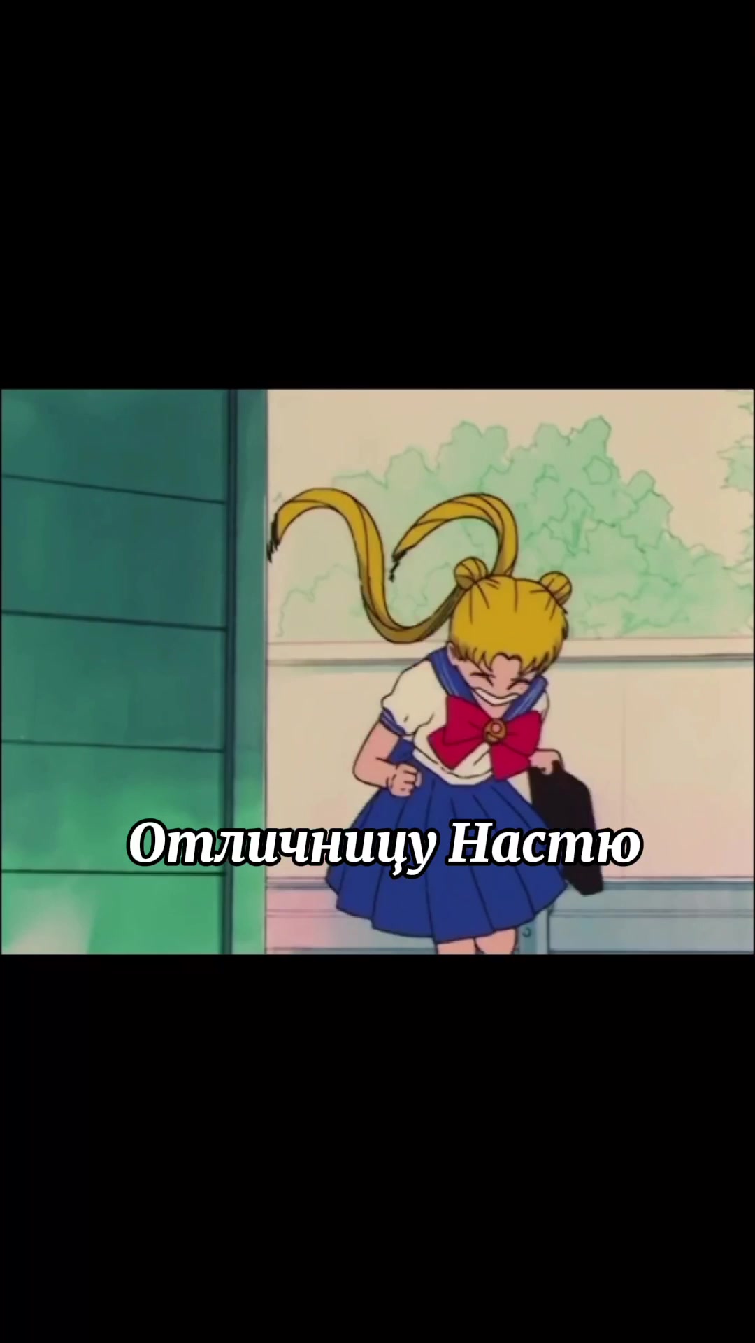 @🦑🐇Минако лучшая [🤍|🍩]