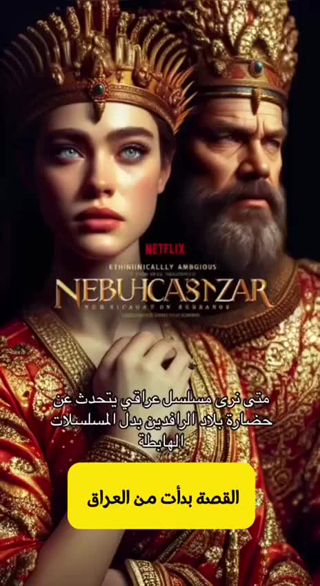 @السومري حفيد اعظم ملوك الارض