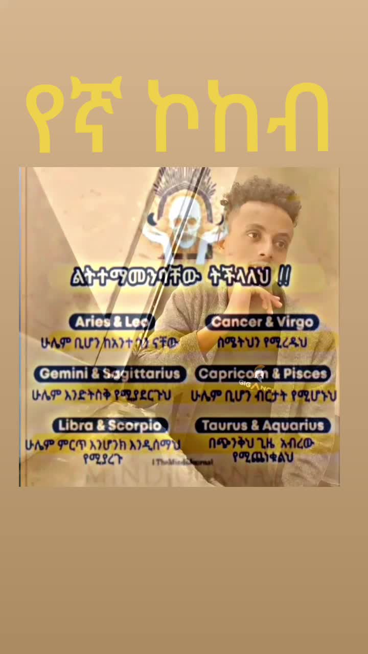 @የኛ_ኮከብ
