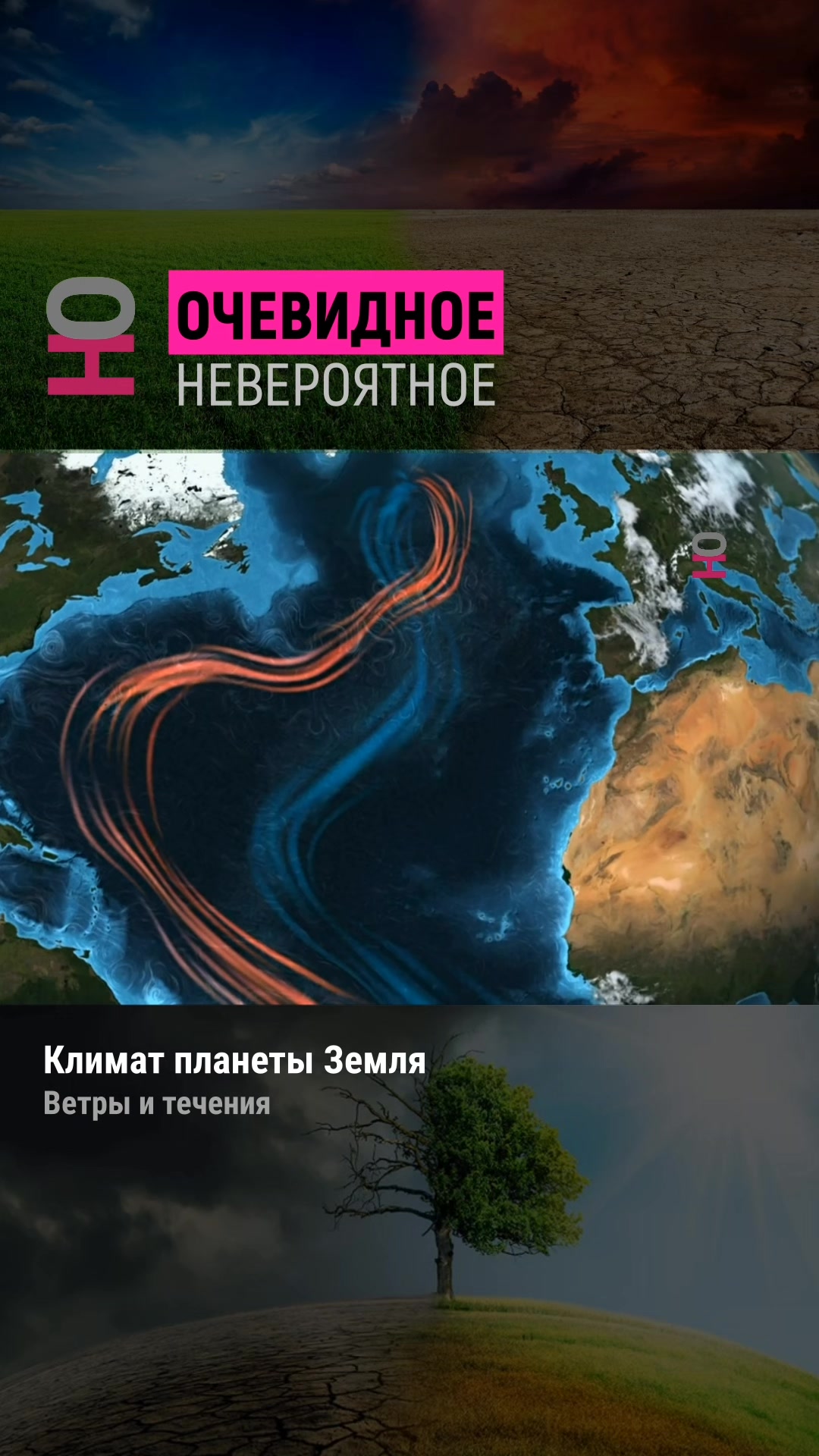 @Очевидное | Невероятное