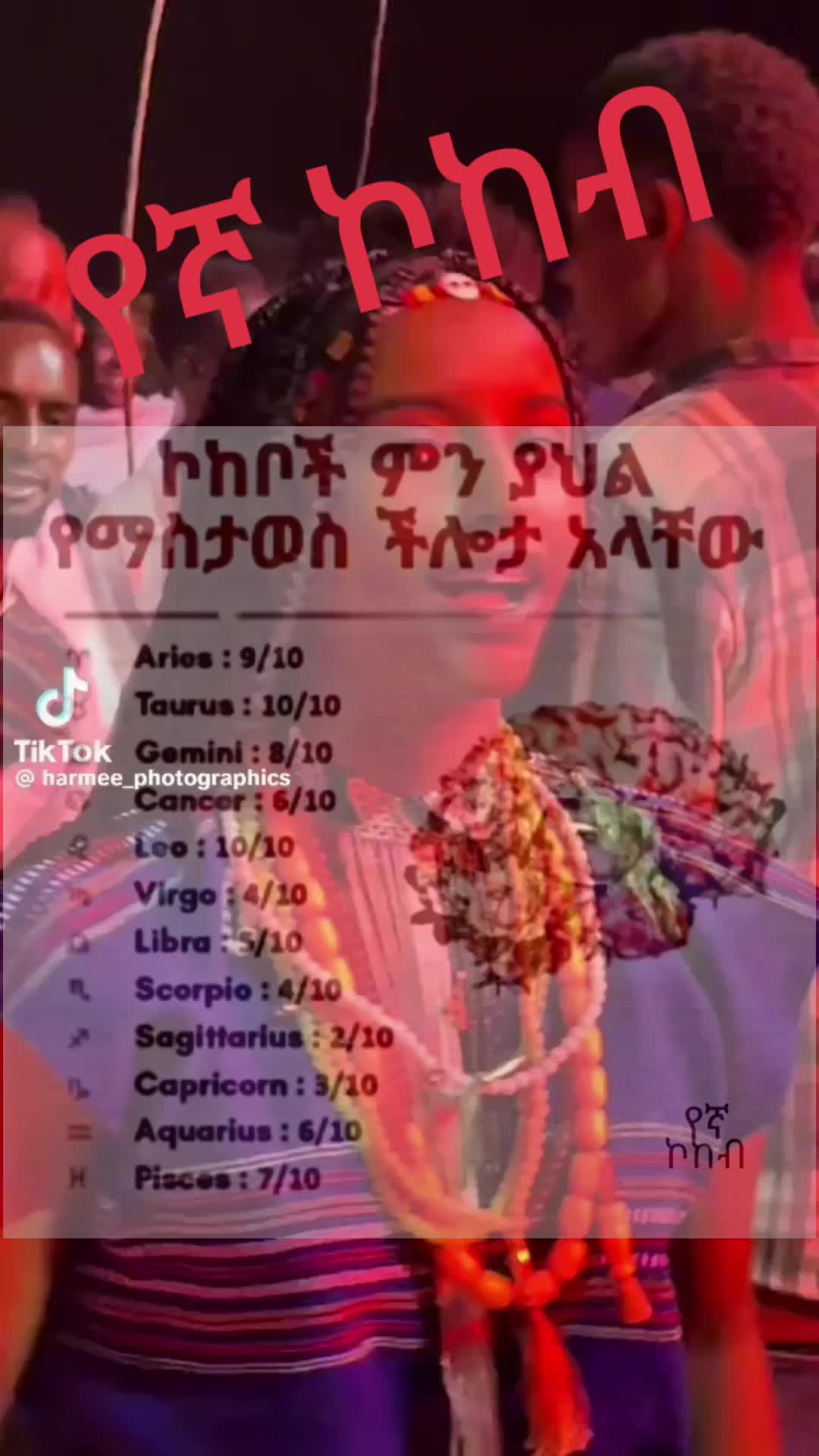 @የኛ_ኮከብ