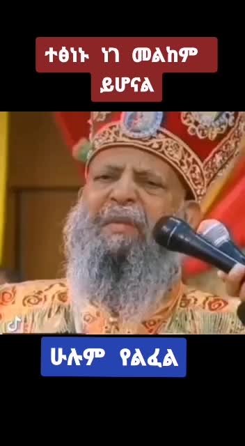 @💝ቃልህ እውነት ነው።💝