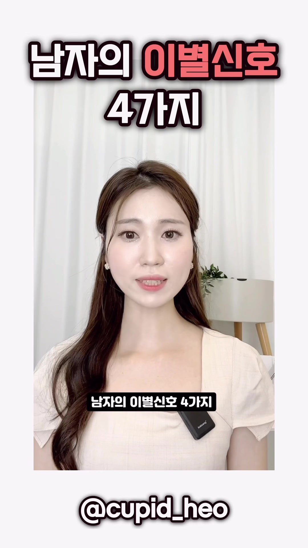 @cupid_heo
