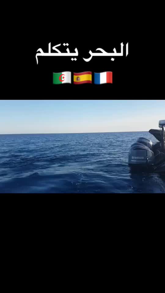@البحر يتكلم 🇩🇿🇪🇸😈