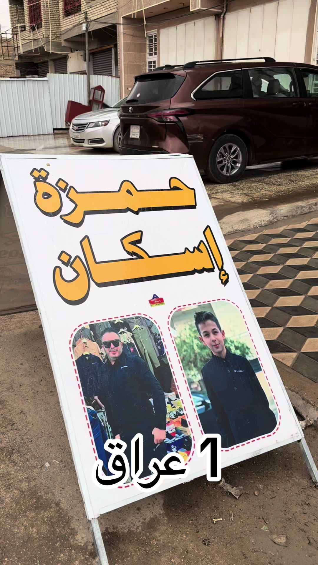 @حمزة إسكان