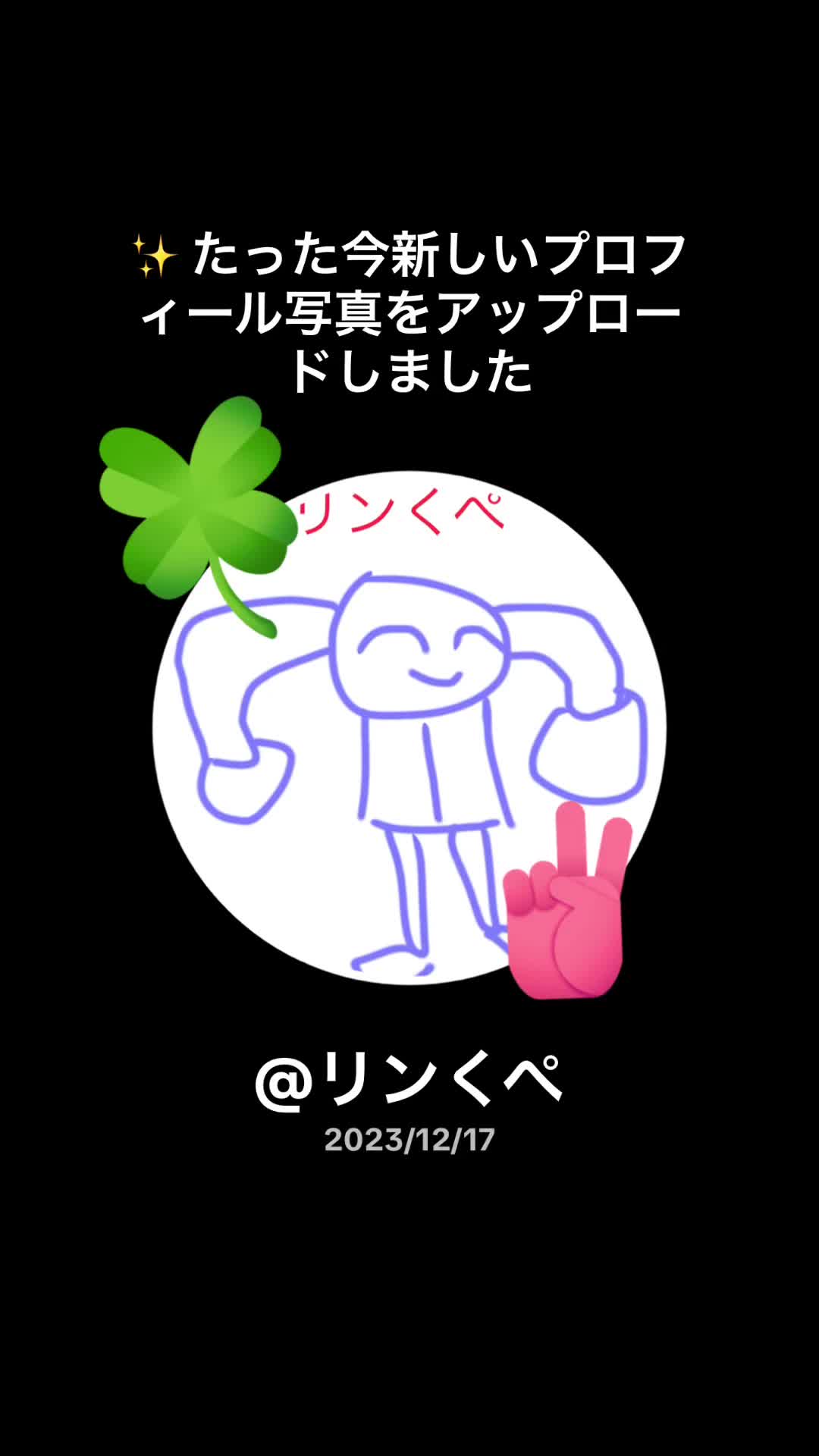 @リンくぺ