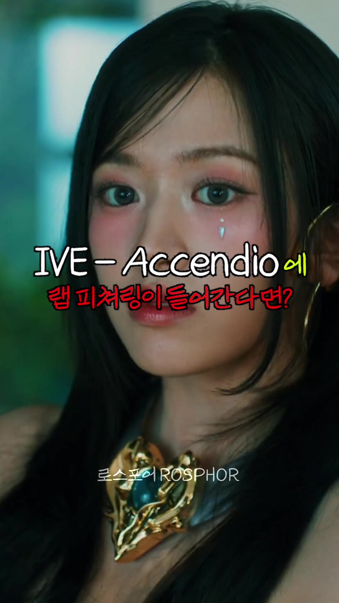 @로스포어 ROSPHOR