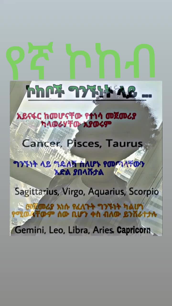 @የኛ_ኮከብ