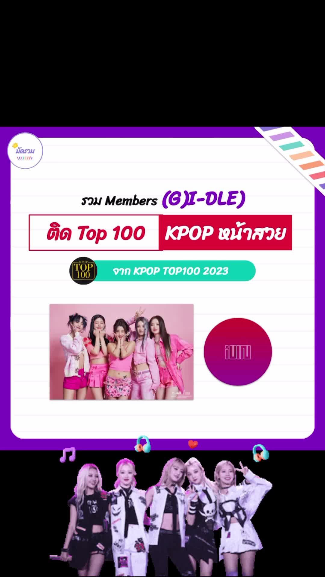 @Mudruam มัดรวม