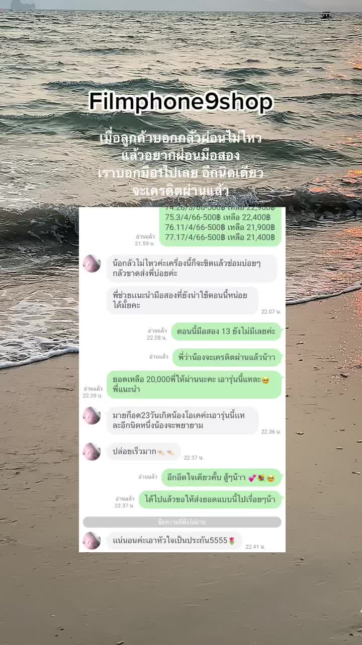 @ฟิล์มโฟน ผ่อนไปใช้ไป💖🛍️