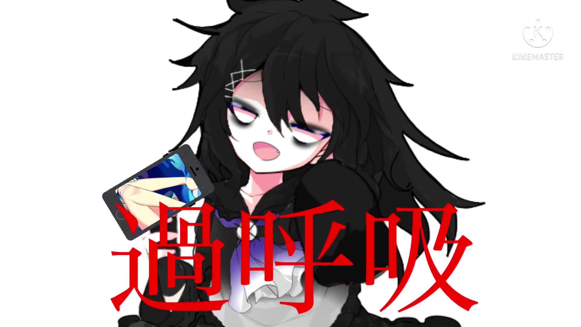 @真手"真絵