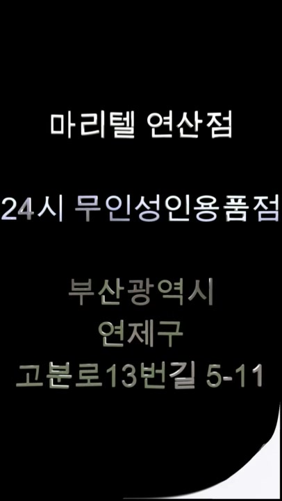 @마리텔연산점