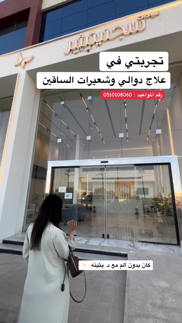 @عيادات سيجنتشر كير التخصصية