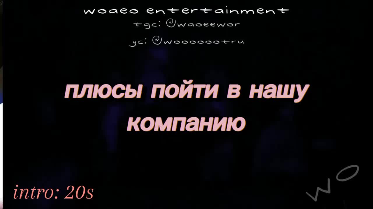 @WOAEO ENTERTAINMENT | ROI