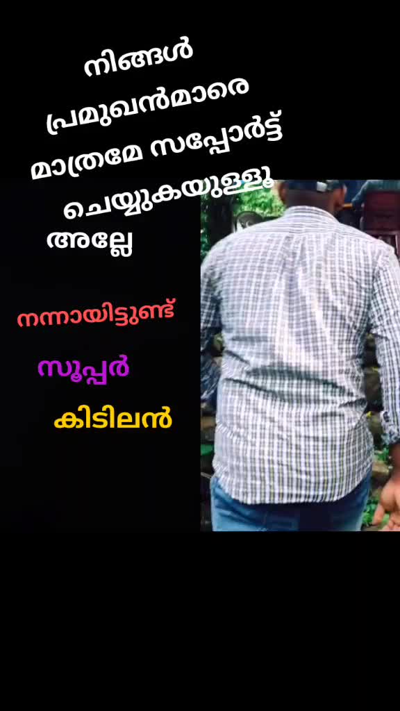 @ജോമോൻ പുലയൻ