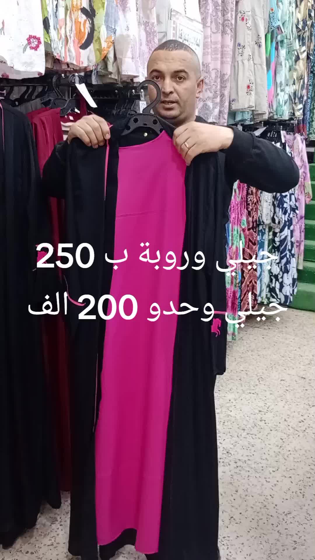 @محلات رهف للألبسة النسائية