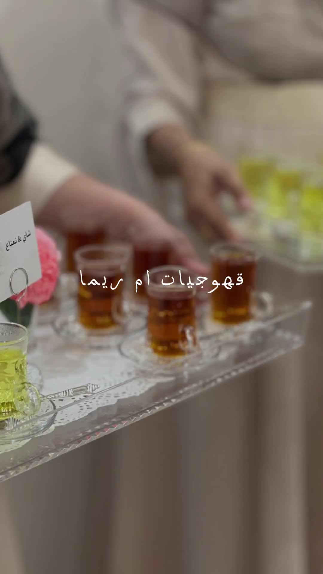 @قهوجيات ام ريما ⚜