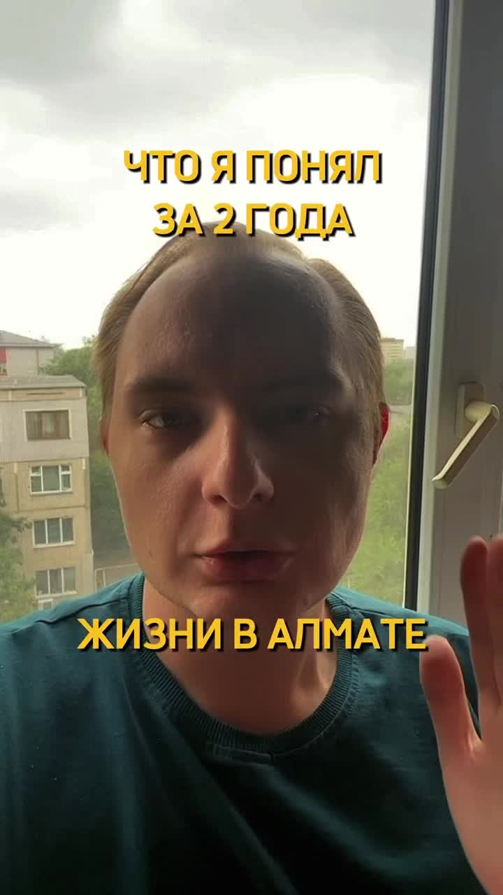 @АЛЕКСАНДР | РИЭЛТОР АЛМАТЫ