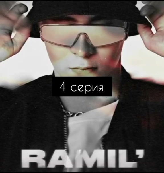 @Ramil Alimov