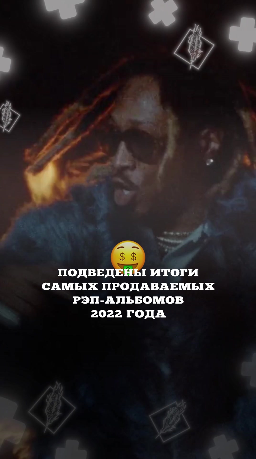 @Рифмы и Новости
