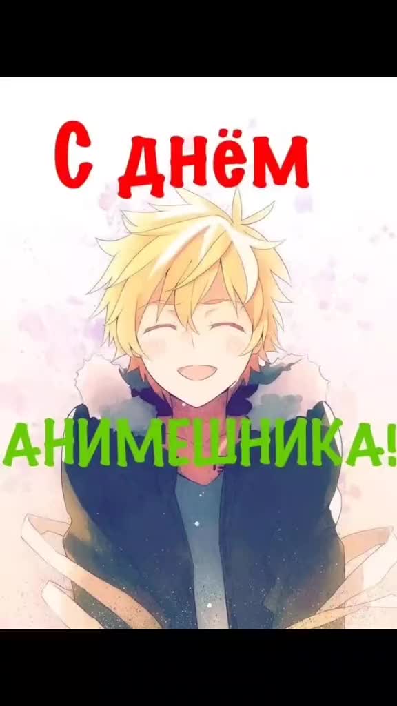 @не