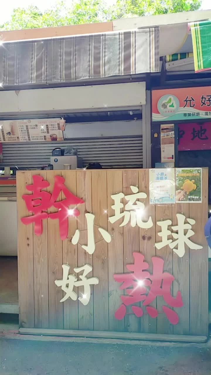 @洪福齊天《覓羨紅麵線》