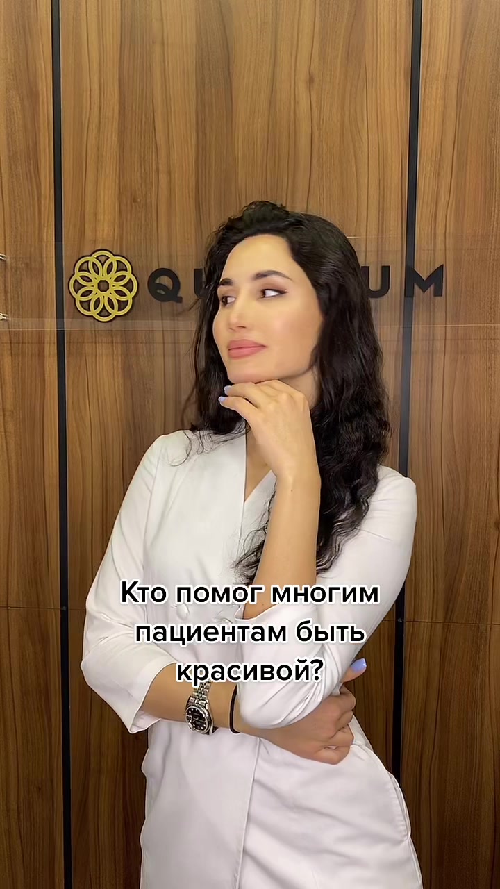 @Клиника Косметологии