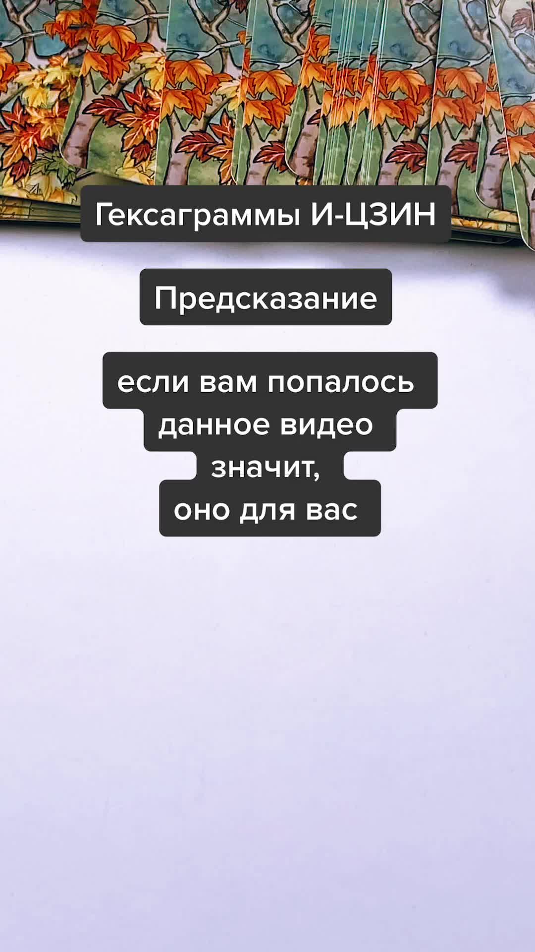 @Всеока Таро