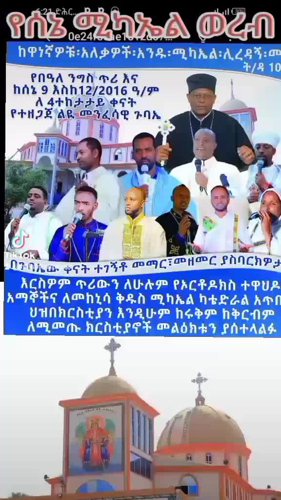 @መካኒሳ ደ/ገ/ቅ/ሚካኤል ካቴድራል