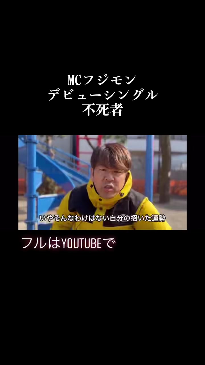 @FUJIWARAフジモン