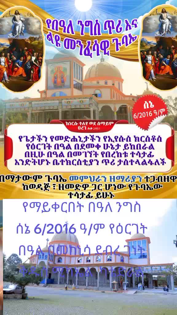 @መካኒሳ ደ/ገ/ቅ/ሚካኤል ካቴድራል