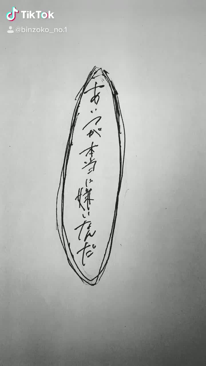 @びんぞこ