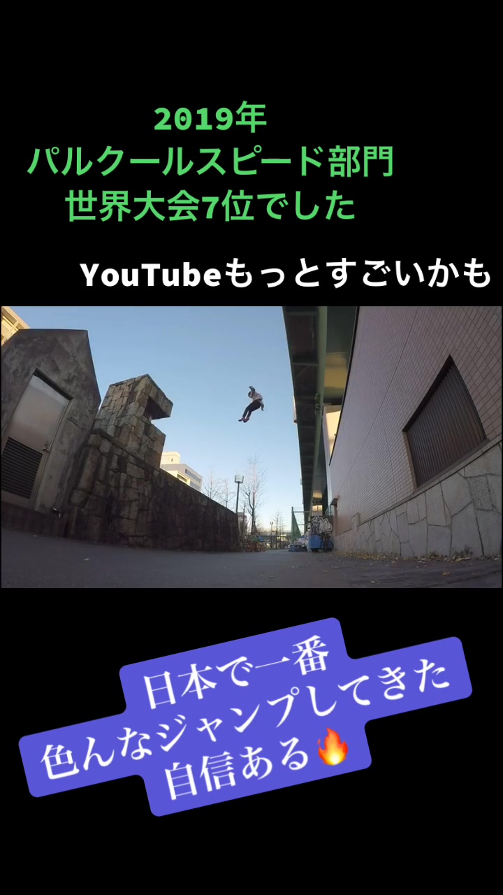 @パルクールアスリート木本