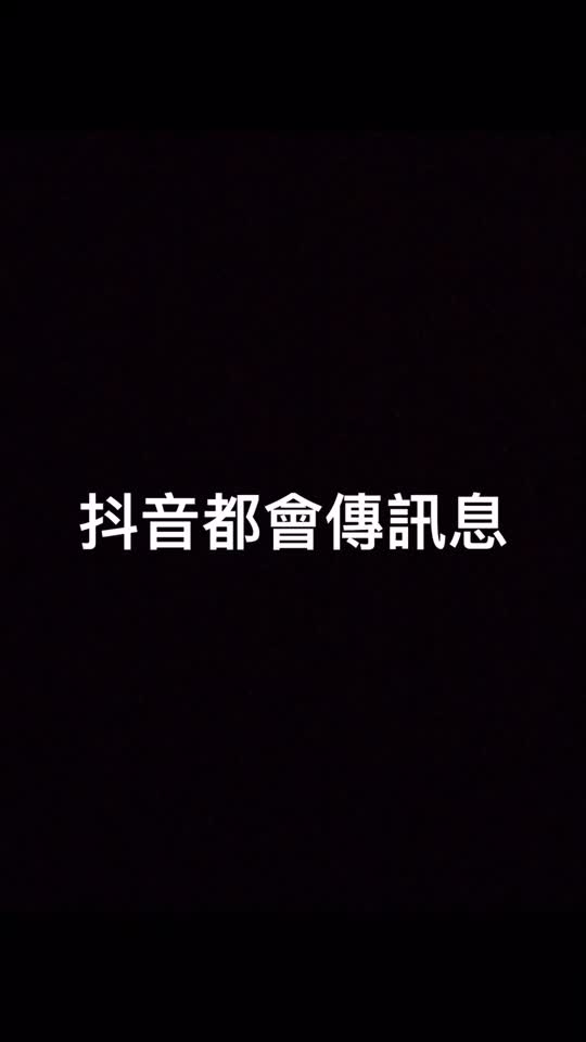 @短暫的糖果