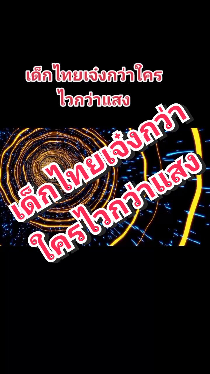 @วาว ข่าวบ้านบ้าน