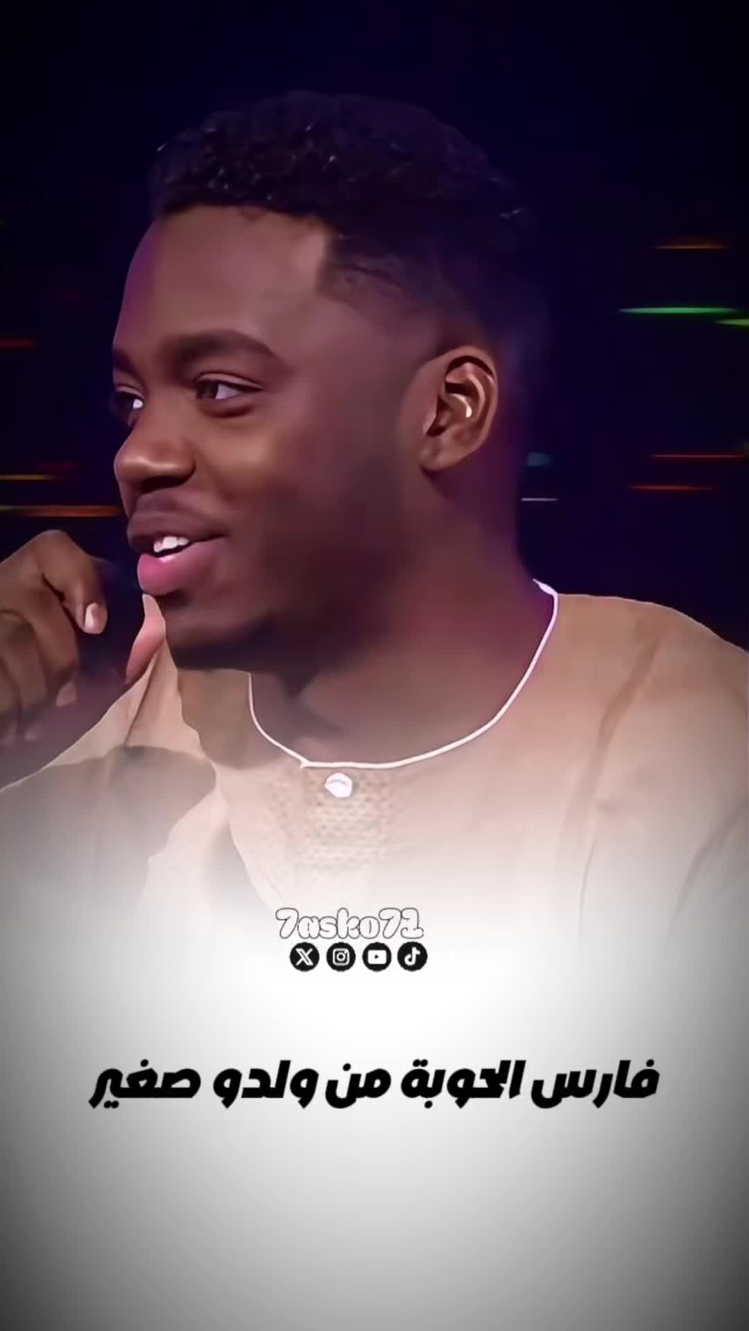 @7asko7l🇸🇩