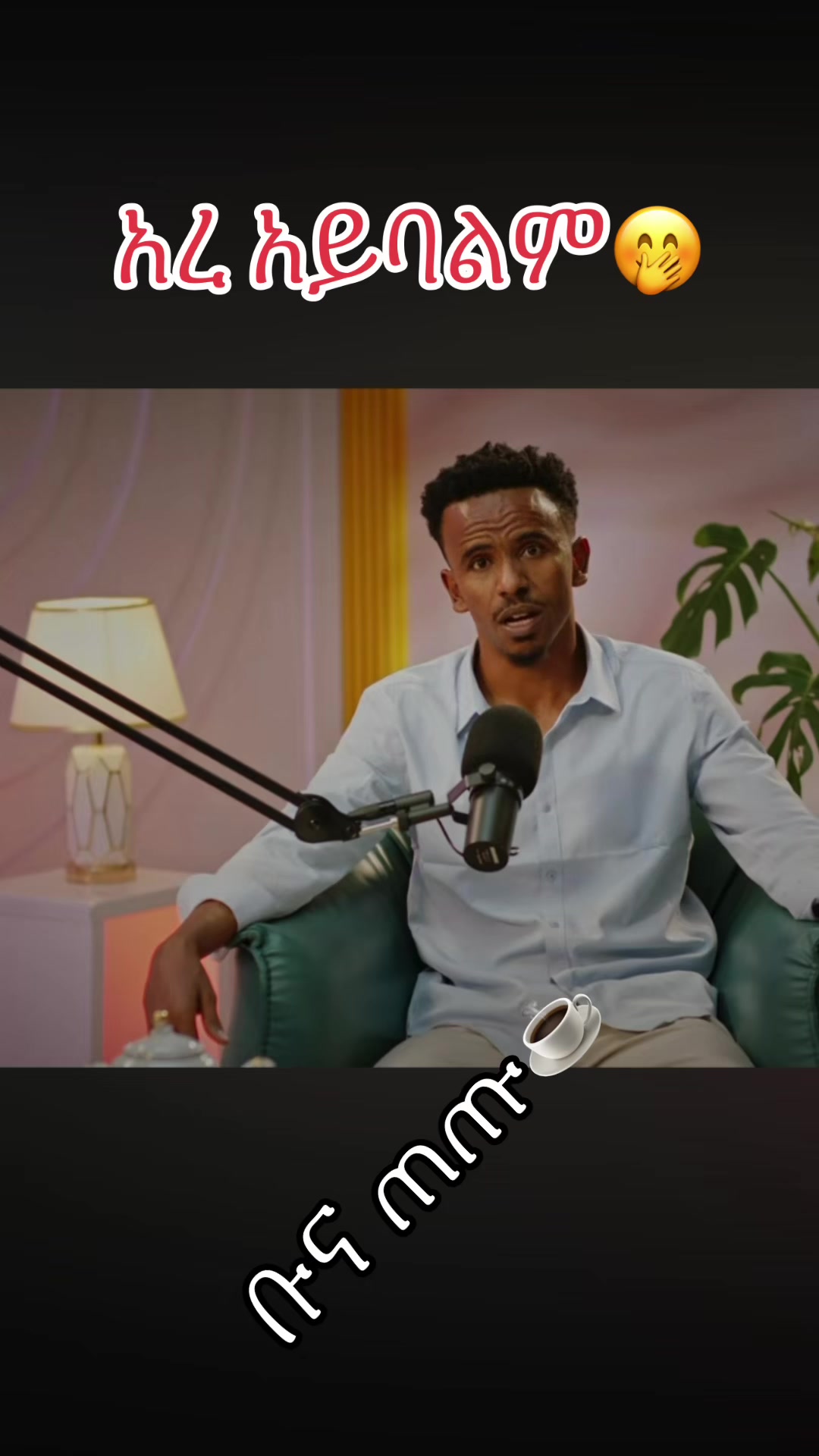 @ቡና ጠጡ☕️