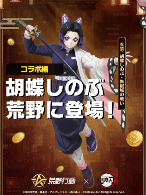 @荒野行動-『KNIVES OUT』公式