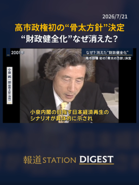 @報道ステーション