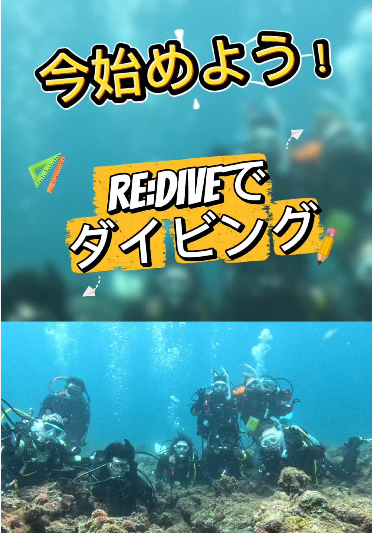 @Re:Dive(リ:ダイブ)