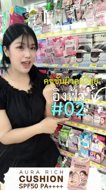 @AuraRich Cushion Official