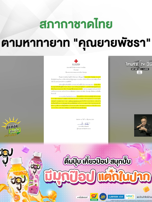 @Thairath