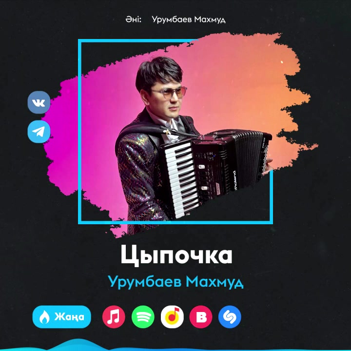 @Махмуд Урумбаев