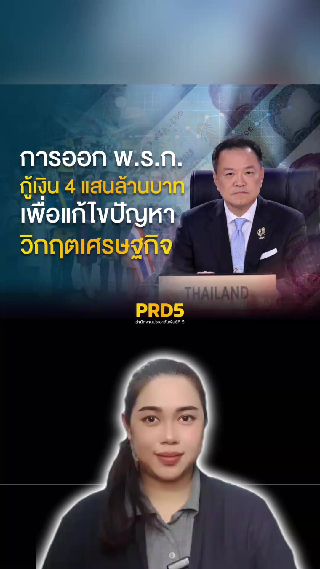 @สำนักงานประชาสัมพันธ์ที่ 5
